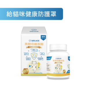 贈品-黑酵母離胺酸30G